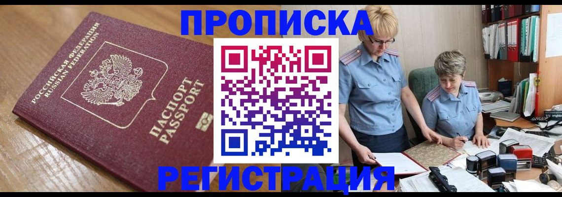 прописка в Александрове