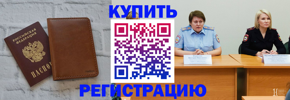 купить прописку в Александрове