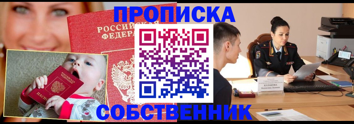 прописка от собственника в Александрове