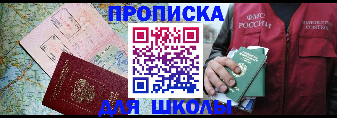 регистрация для школы в Александрове