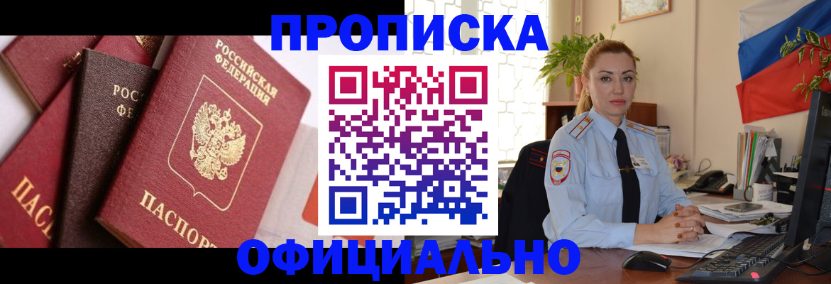 прописка паспорт в Александрове