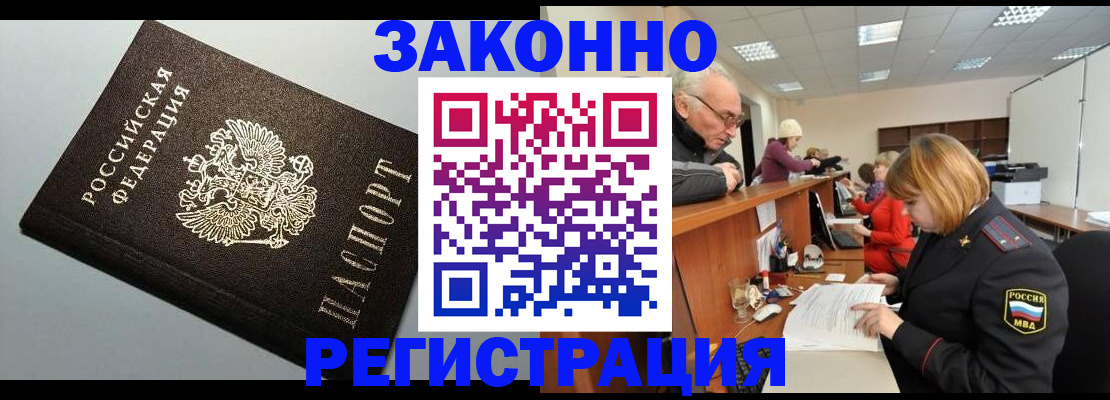 прописка регистрация в Александрове